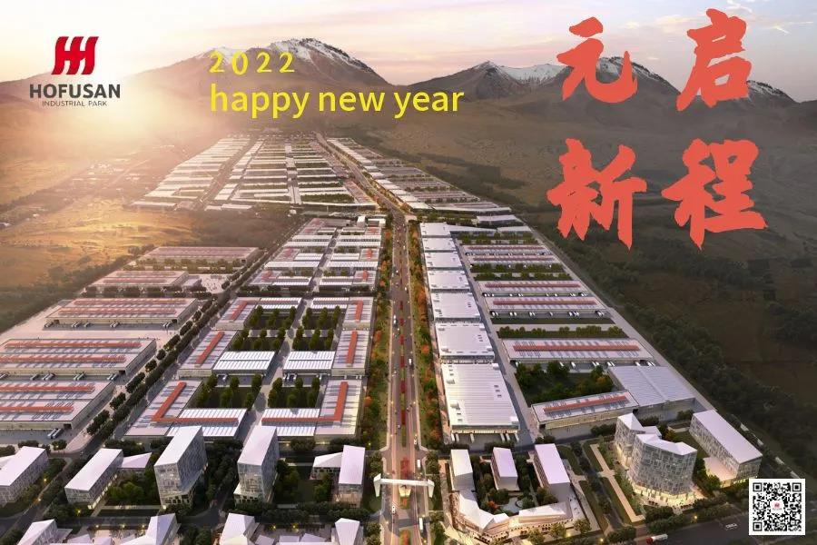 【园区动态】2022华富山与您携手并进，共创未来！