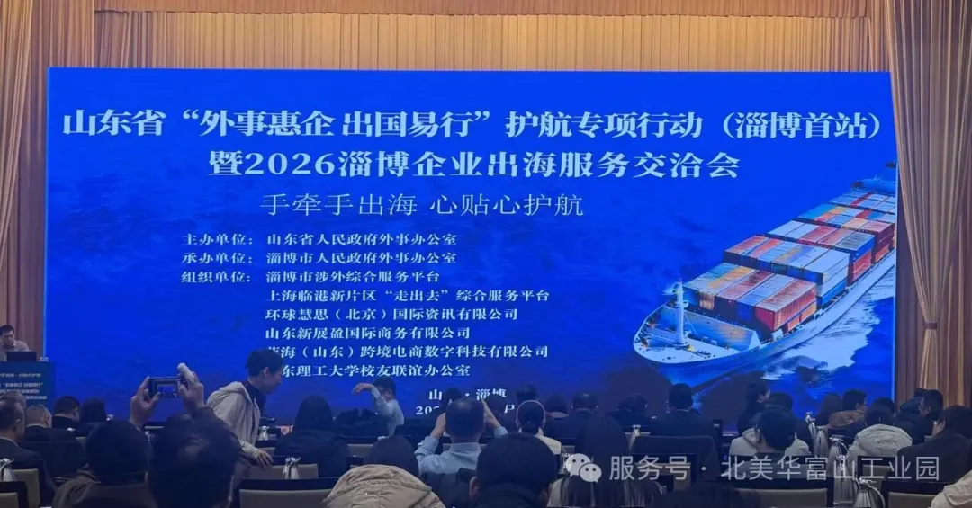 【园区动态】跨越山海，华富山新年启新程！